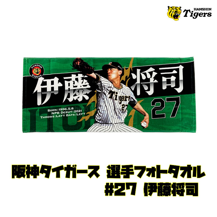 阪神タイガース タオル 伊藤 選手フォトタオル 背番号27 公式 応援 