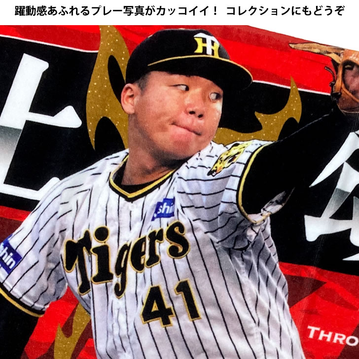 阪神タイガース タオル 村上 選手フォトタオル 背番号41 公式 阪神タイガース タオル 村上 選手フォトタオル 背番号41 公式