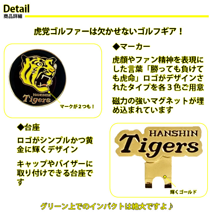 阪神タイガース ゴルフ マーカー 虎顔 勝っても負けても虎命 マグネット 商品詳細画像