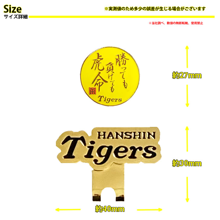 阪神タイガース ゴルフ マーカー 虎顔 勝っても負けても虎命 マグネット 商品サイズ画像