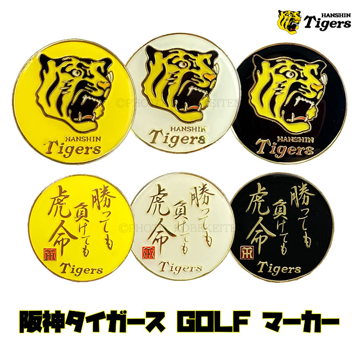 阪神タイガース ゴルフ マーカー 虎顔 勝っても負けても虎命 マグネット タイトル画像
