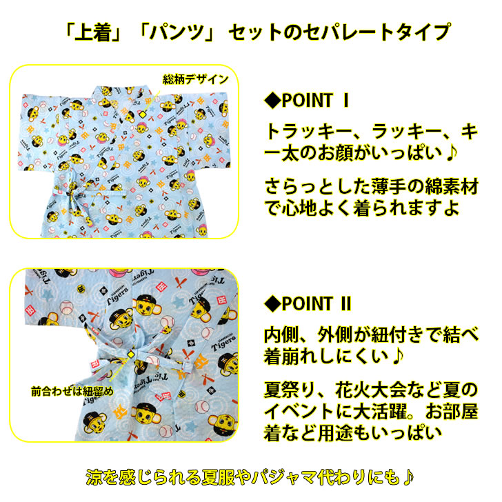 阪神タイガース ベビー甚平 ブルー 商品詳細画像