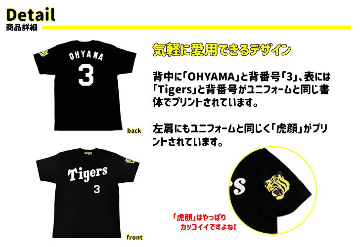 阪神タイガース tシャツ 大山 背番号Tシャツ 背番号3 ブラック