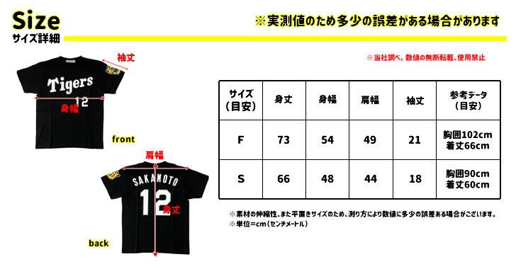 阪神タイガース 背番号Tシャツ 坂本 坂本誠志郎 背番号12 阪神 t