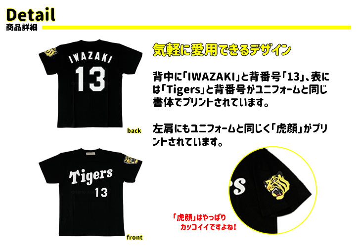 Tigers ユニフォーム 背番号1 阪神タイガース 背番号Tシャツ 岩崎 岩崎優 背番号13 阪神 tシャツ