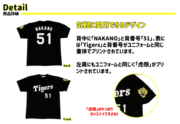 阪神タイガース tシャツ 中野 背番号Ｔシャツ 背番号51 ブラック 
