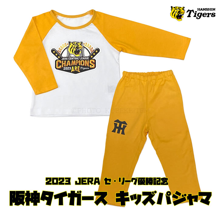 阪神タイガース キッズ パジャマ 長袖 2023 JERA セ・リーグ
