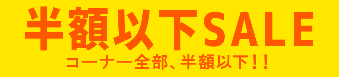 神戸レタスSALE