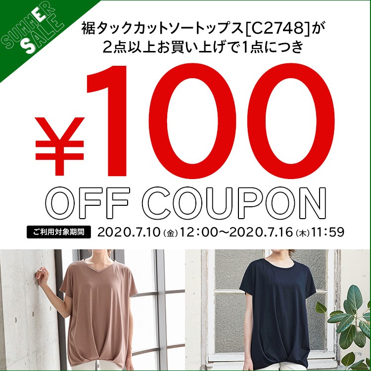 【神戸レタス-ヤフー店-】体型カバーTシャツ[C2748]を2枚以上お買い上げで各100円OFFになるクーポン♪