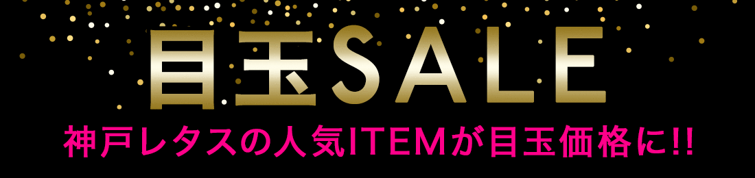 神戸レタス