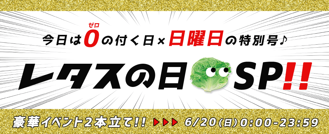 神戸レタス