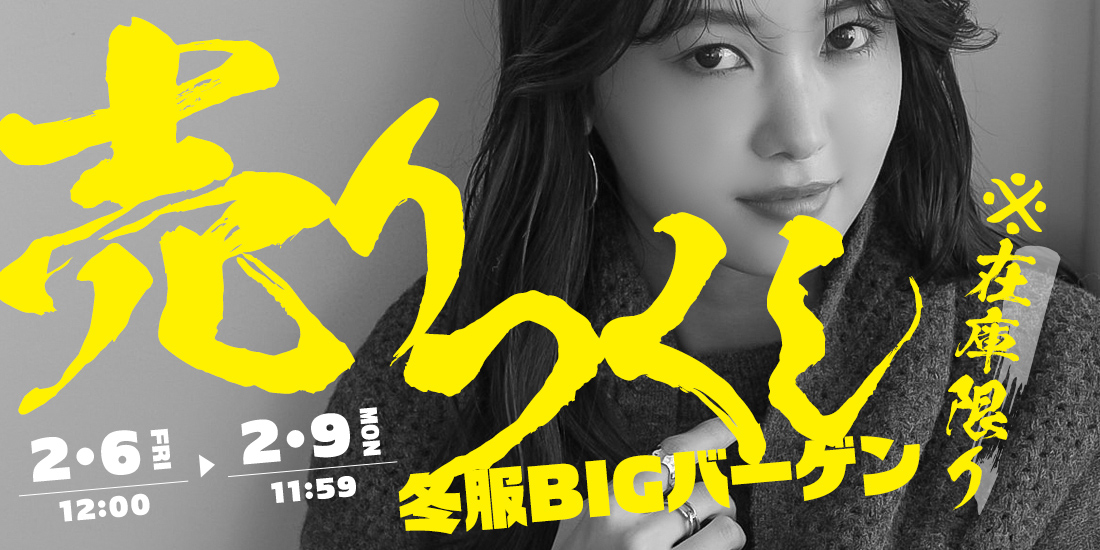 冬服売りつくしBIG BARGAIN