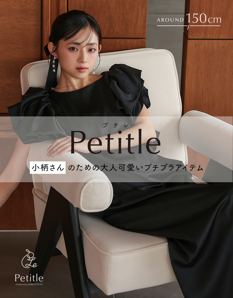 プチレ