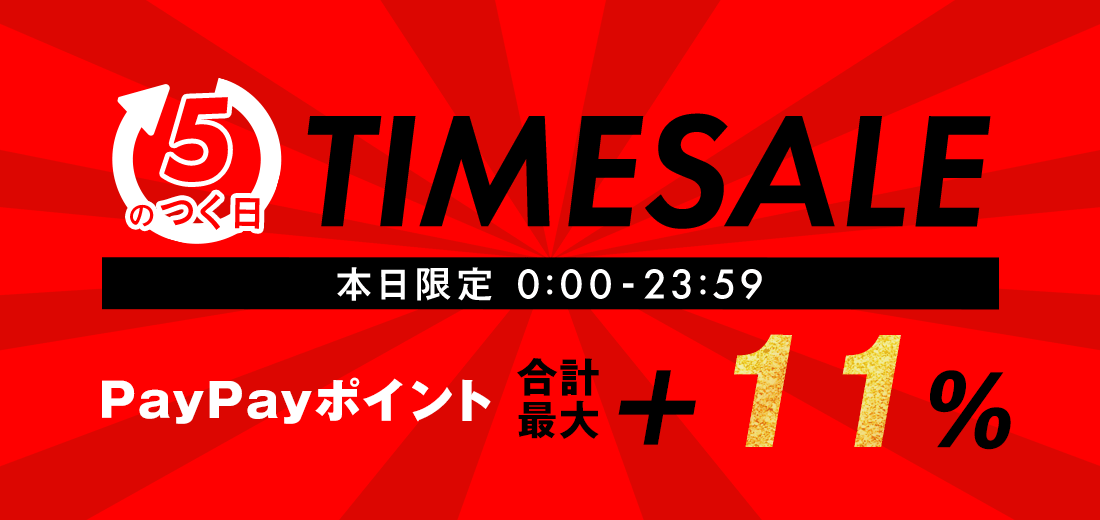日替わりセール