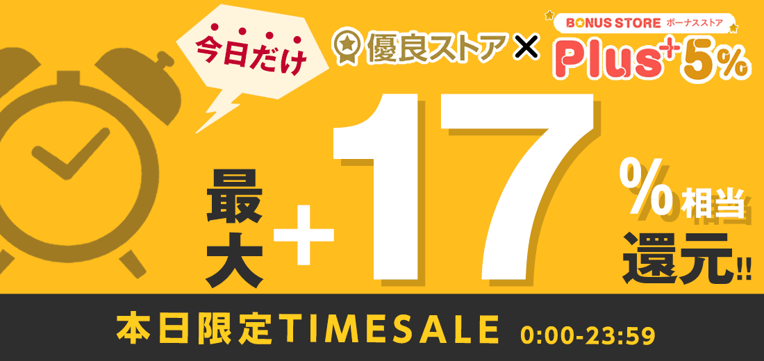 日替わりセール