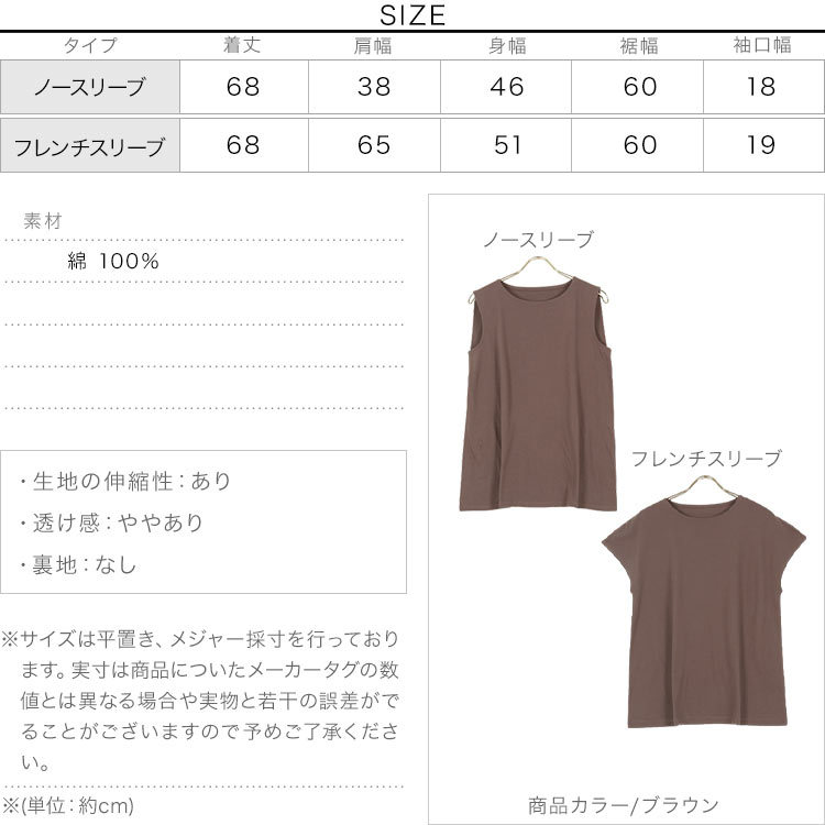 フレンチスリーブ 選べる2タイプ汗ジミ防止カットソーゆるトップス レディース トップス カットソー ノースリーブ C5394