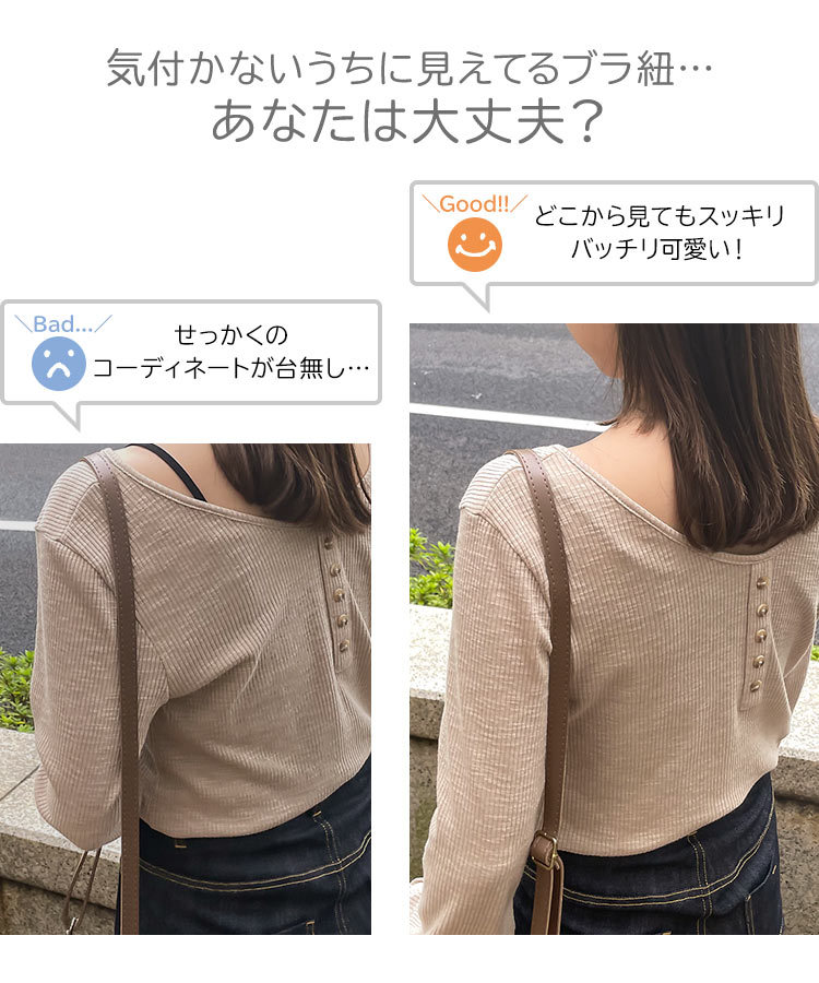 ブラ紐隠し ネックが選べる2タイプ 肩紐隠しスラブリブカットソートップス レディース ボートネック C5714