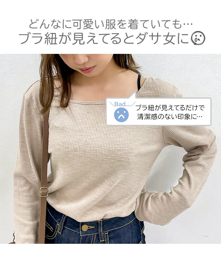 ブラ紐隠し ネックが選べる2タイプ 肩紐隠しスラブリブカットソートップス レディース ボートネック C5714