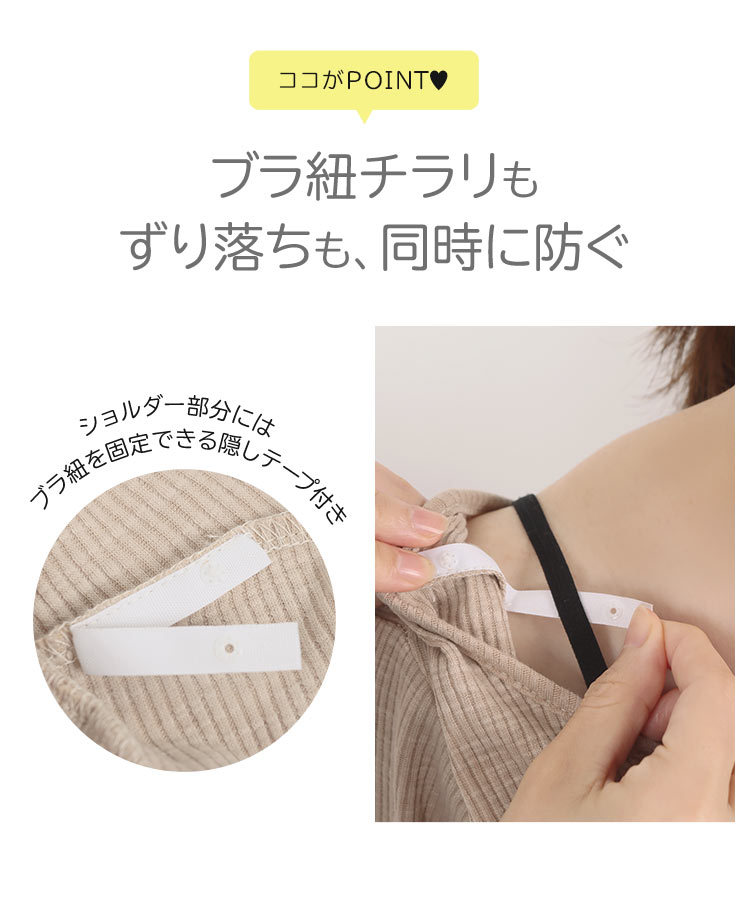 ブラ紐隠し ネックが選べる2タイプ 肩紐隠しスラブリブカットソートップス レディース ボートネック C5714