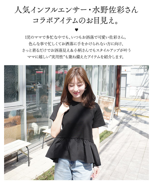 KOBE LETTUCE（神戸レタス） フェミニン 水野佐彩さんコラボ ペプラム