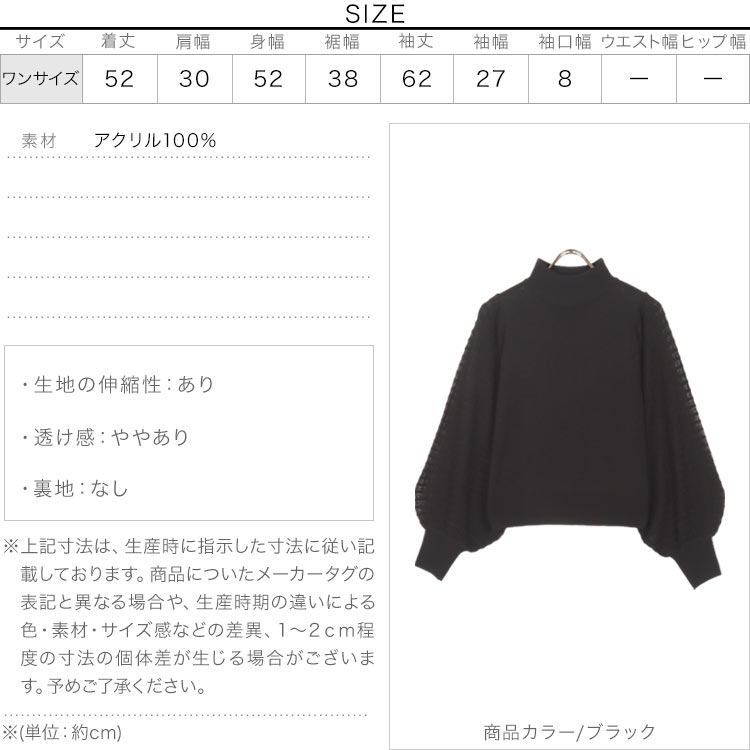 モックネック シアーチェックスリーブニットトップス レディース 長袖 ボリュームスリーブ ぽわん袖 10分袖 シアー C6603