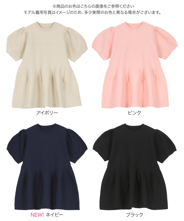 ボリュームスリーブ ボリュームフレアサマーニット レディース 夏ニット 春ニット ペプラムデザイン ウエストマーク C6671