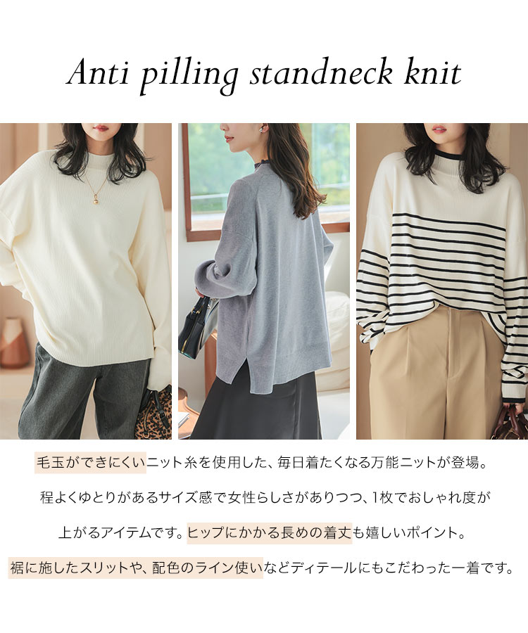 サイズ 選べる2サイズアンチピリングスタンドニット アンチピリング 毛玉 毛玉レス メルティ ニット セーター C7135