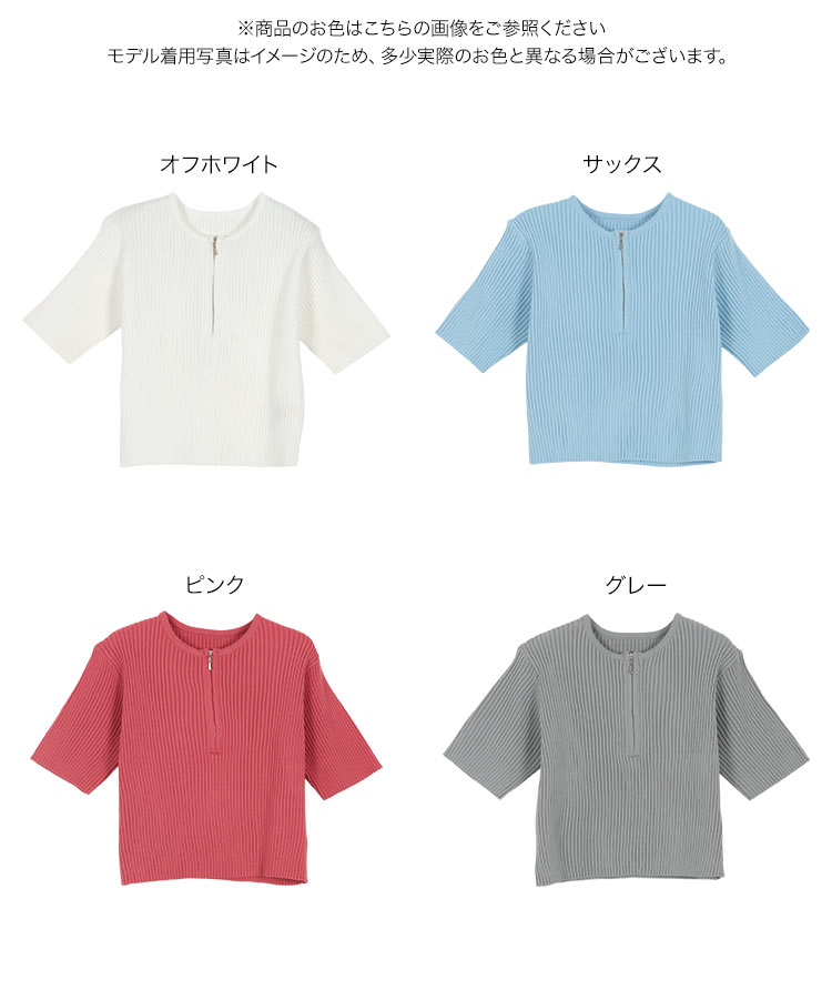 リブ ハーフジップショート丈ニットトップス レディース ニット サマーニット セーター ジップ ハーフジップ C7177