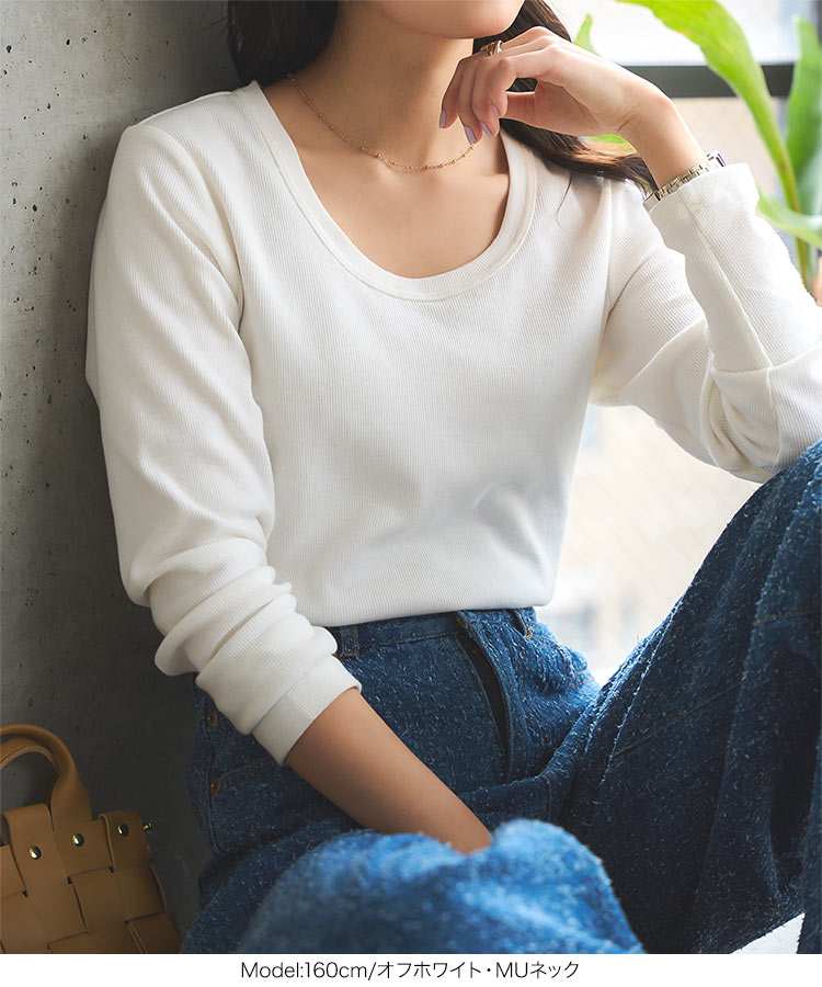 トップス MLXL選べるサイズ 深Uネック細リブ長袖Tシャツ レディース 20代 30代 40代 骨格ストレート 骨スト C7316