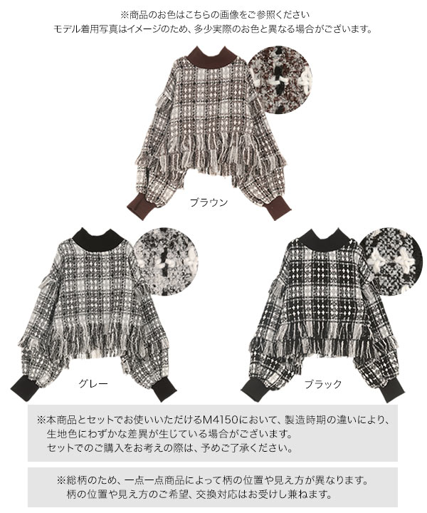 多色フリンジハイネックトップス　ツイード風　トップス KOBE LETTUCE トップス レディース ハイネック ツイード