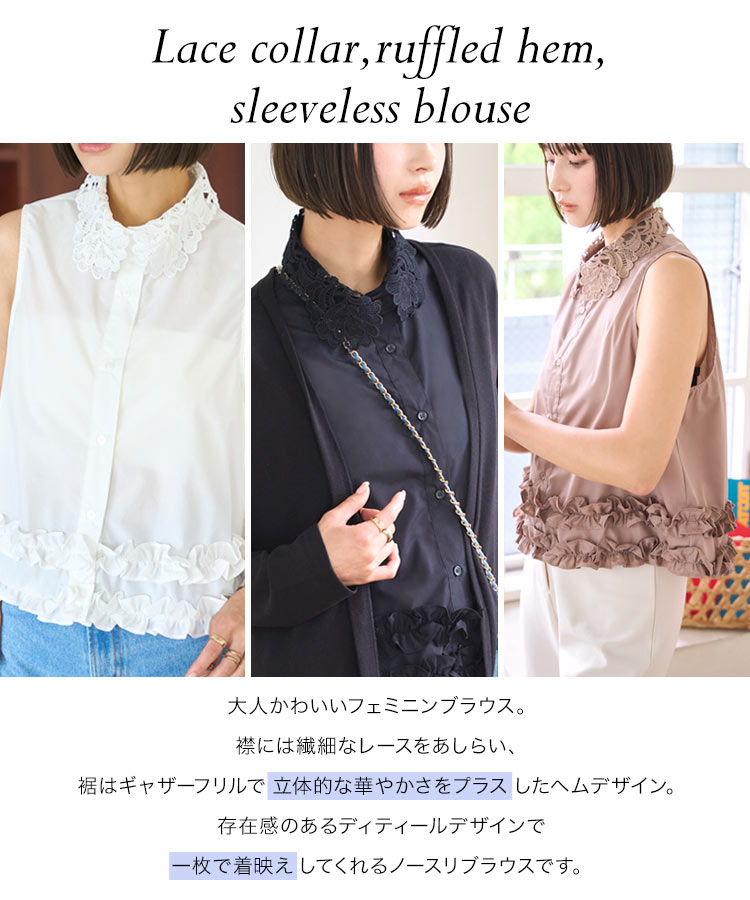 衿 襟レースフリルヘムノースリーブブラウス レディース 20代 30代 40代 裾フリル ブラウス トップス プルオーバー 襟 C7541