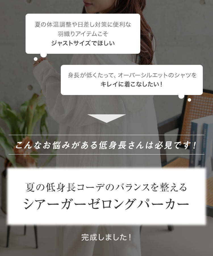 小柄 Petitle プチレ シアーガーゼロングシャツパーカー レディース 20代 30代 40代 低身長サイズ C7607