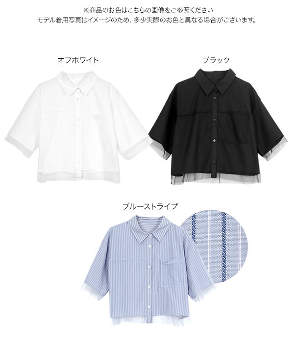 Bibiy チュール半袖シャツ　ブラウス Bibiy チュール半袖シャツ ブラウス TOPS｜Bibiy.