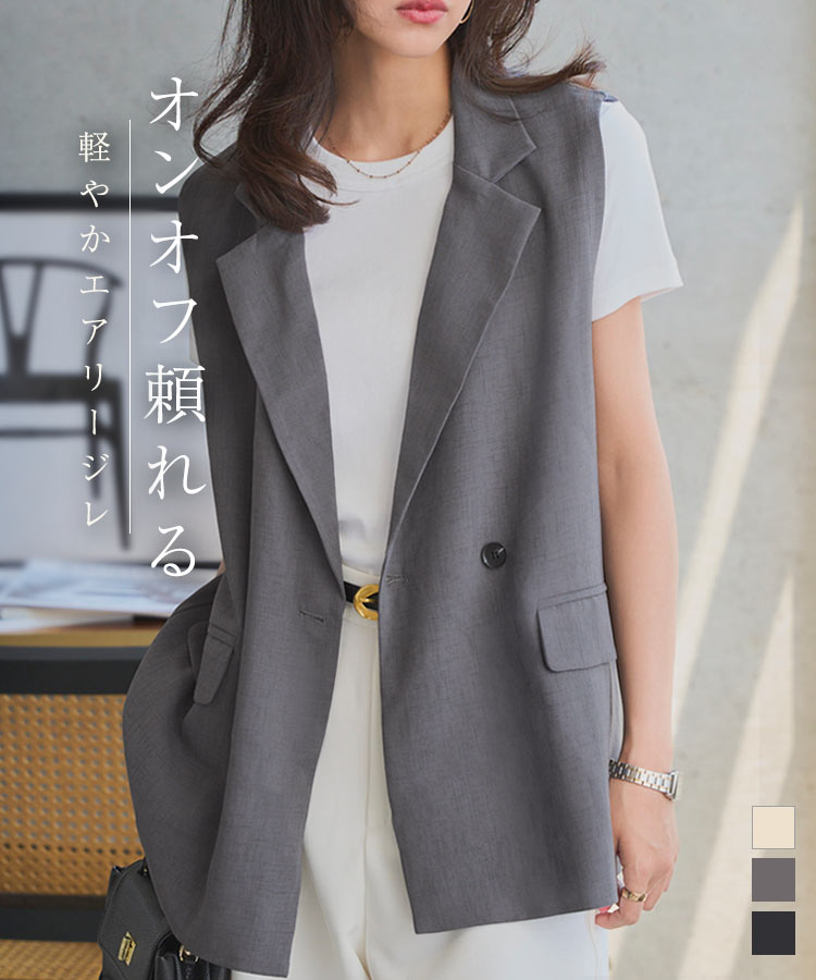 KOBE LETTUCE ジレ コーデ 40代 ジャケット レディース 夏