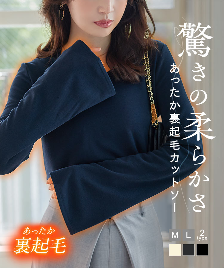暖かい 裏起毛 M L選べるタイプあったかメルティロンT レディース 20代 30代 40代 裏起毛 裏微起毛 あったか C7653