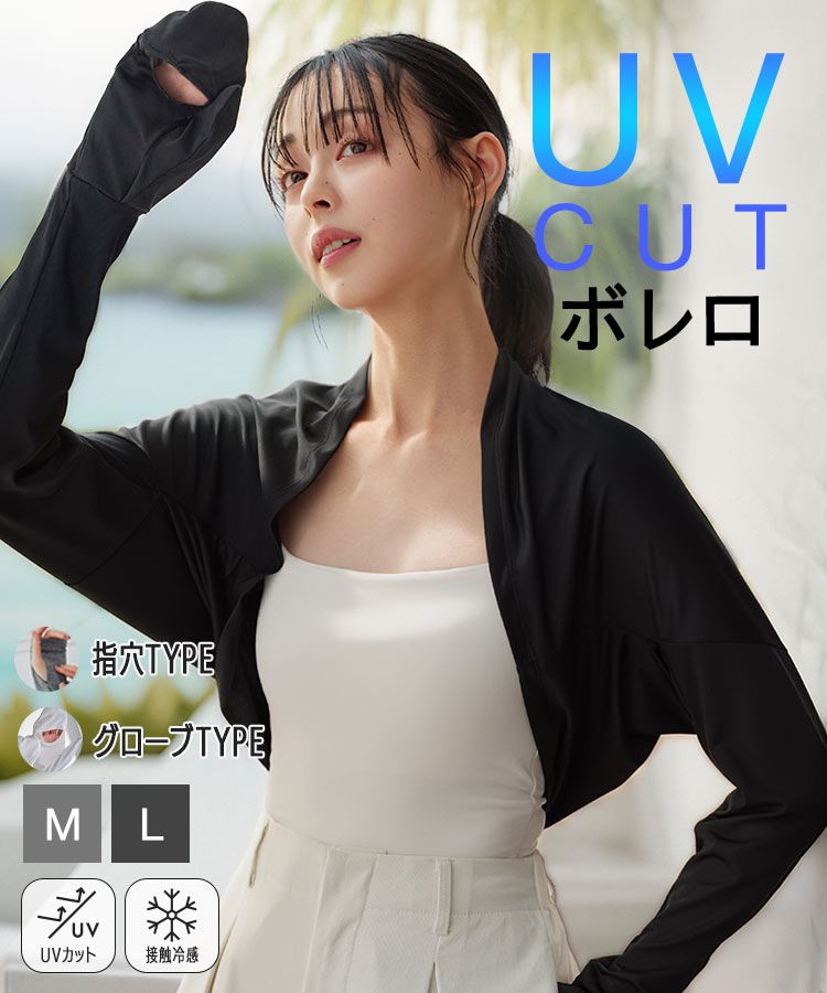 KOBE LETTUCE（神戸レタス） 長袖 UVカット 接触冷感 ML日避けボレロ