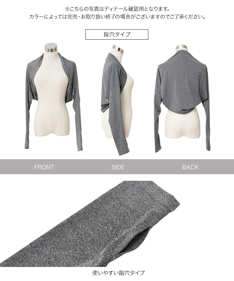 長袖 UVカット 接触冷感 ML日避けボレロ レディース 20代 30代 40代 羽織り カーディガン ドルマンスリーブ C7654