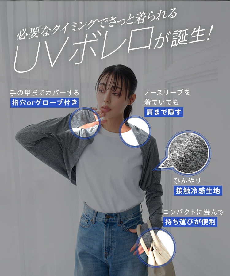 長袖 UVカット 接触冷感 ML日避けボレロ レディース 20代 30代 40代 羽織り カーディガン ドルマンスリーブ C7654