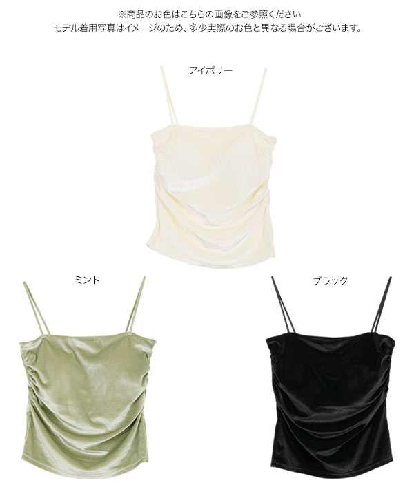 Katie ベロアキャミソール c7691_c1.jpg