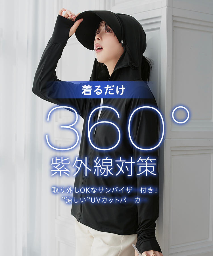 パーカー UVカット 接触冷感 MLXL選べる2タイプ取り外しサンバイザー付きパーカー レディース C7760