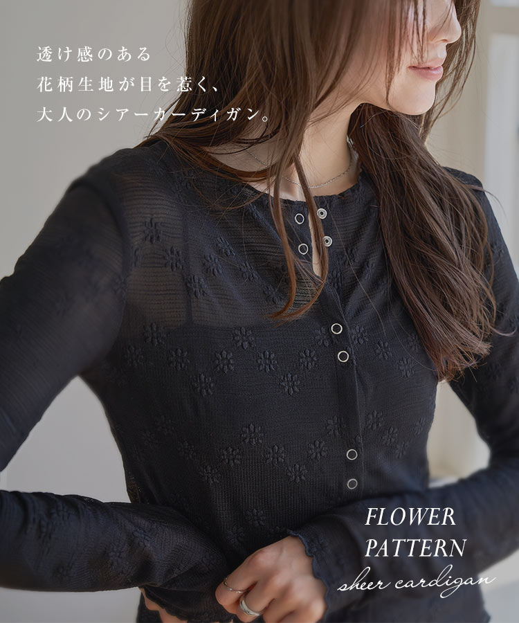シアーカーデ メロウレースカーディガン レディース 20代 30代 40代 春カーデ 羽織り C7798
