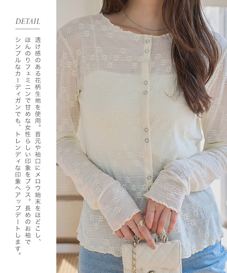 シアーカーデ メロウレースカーディガン レディース 20代 30代 40代 春カーデ 羽織り C7798