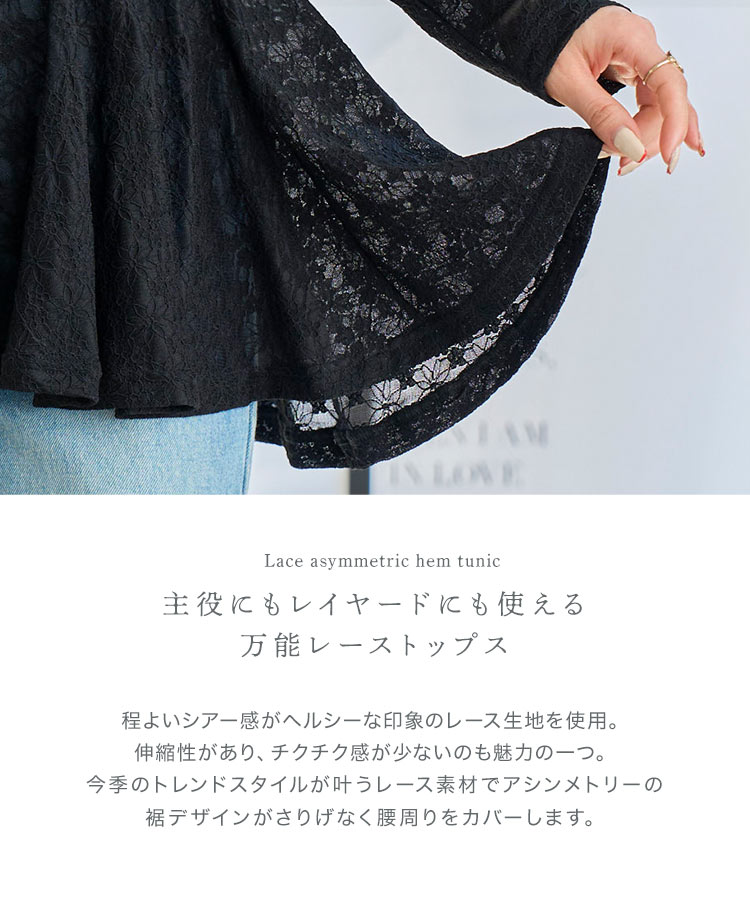 アシンメトリー レースアシンメトリーヘムチュニック レディース チュニック レース ペプラム レイヤード C7805