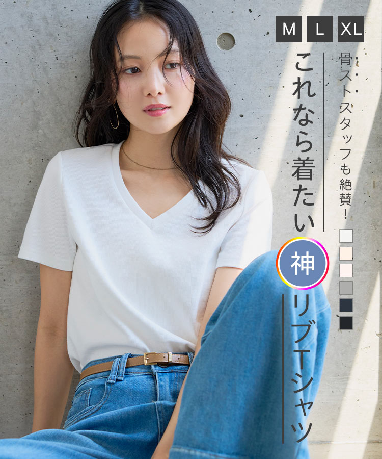 深Vネック MLXL選べるサイズ 深Vネック細リブ半袖Tシャツ レディース トップス Tシャツ 半袖 リブ Vネック C7867