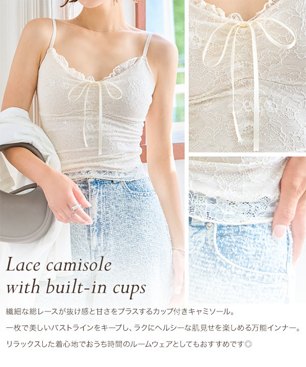 KOBE LETTUCE（神戸レタス） カップ付き キャミソール レース レース