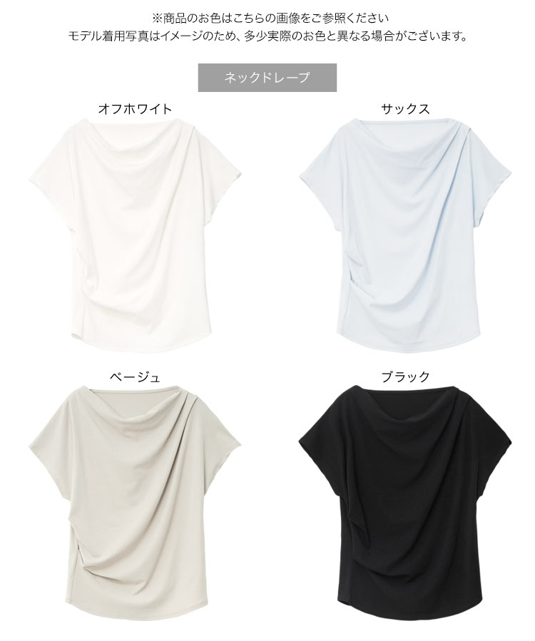 トップス 接触冷感・UVカット選べるドレープトップス レディース 20代 30代 40代 オフィスカジュアル Tシャツ C7889
