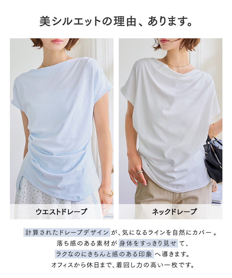 トップス 接触冷感・UVカット選べるドレープトップス レディース 20代 30代 40代 オフィスカジュアル Tシャツ C7889