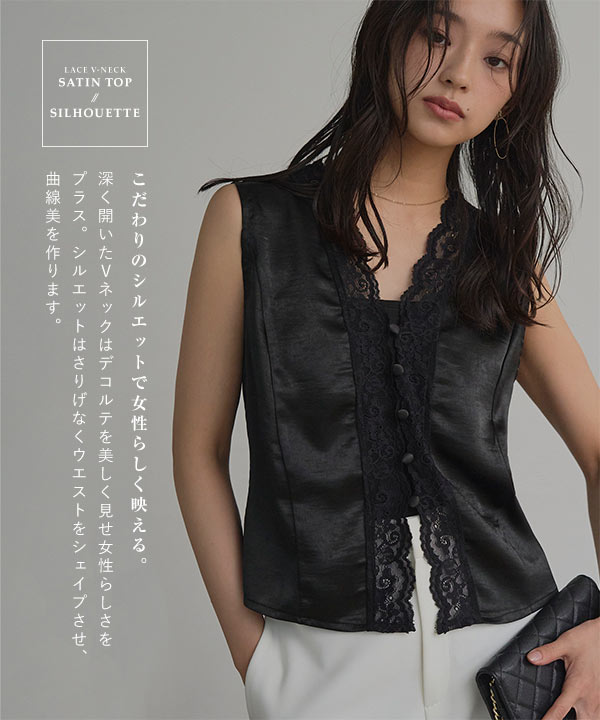 LAPERLA チュールレースのボディに黒サテンの襟と裾のトップス/ベスト KOBE LETTUCE（神戸レタス） シアー レース Vネック サテン トップス