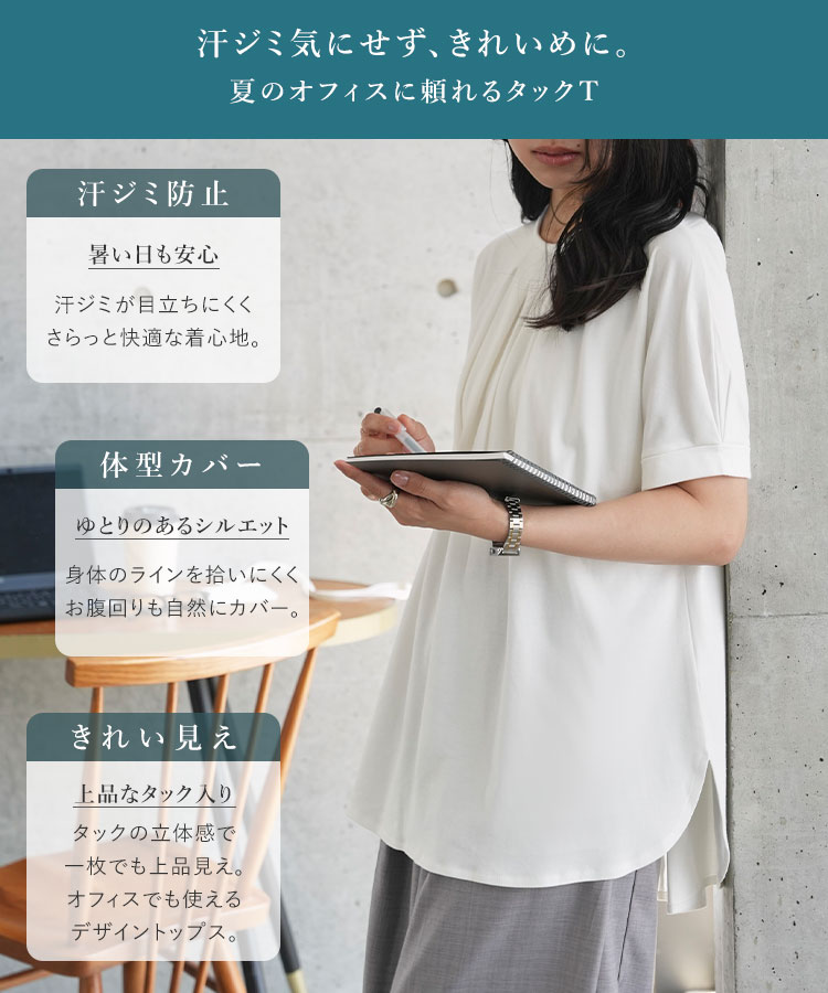 オフィカジ オフィスカジュアル 汗ジミ防止タックドルマンスリーブ Tシャツ レディース 20代 30代 40代 オフィスカジュアル C7907