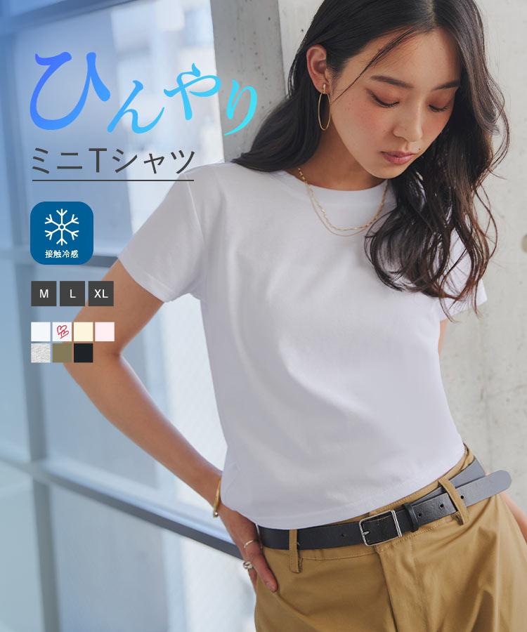 接触冷感 接触冷感 MLXLミニTシャツ レディース ミニT ベーシック Tシャツ コンパクト 短丈 半袖 丸首 C7912
